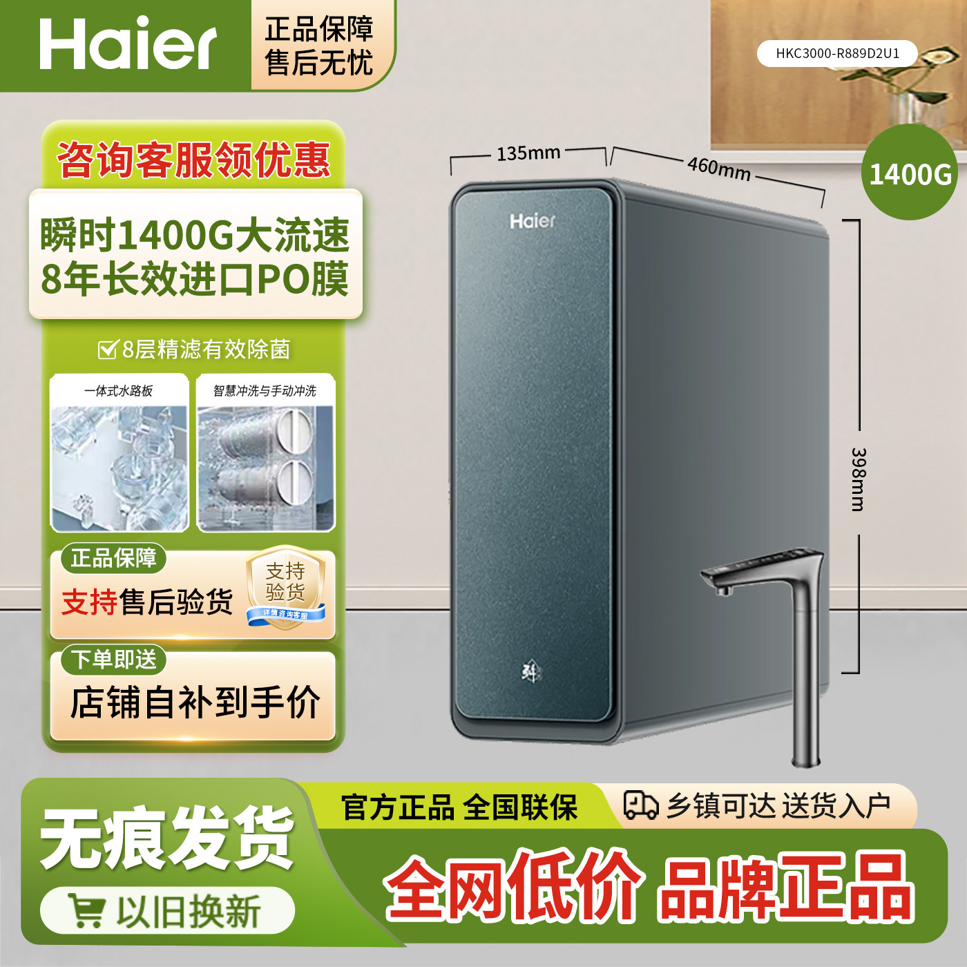 海尔鲜活水PROMAX净水器家用直饮机厨卫净饮机 HKC3000-R889D2U1