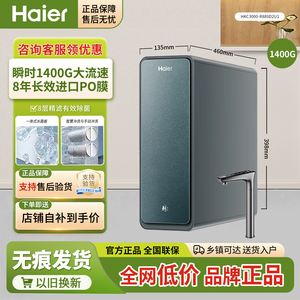 海尔鲜活水PROMAX净水器家用直饮机厨卫净饮机 HKC3000-R889D2U1
