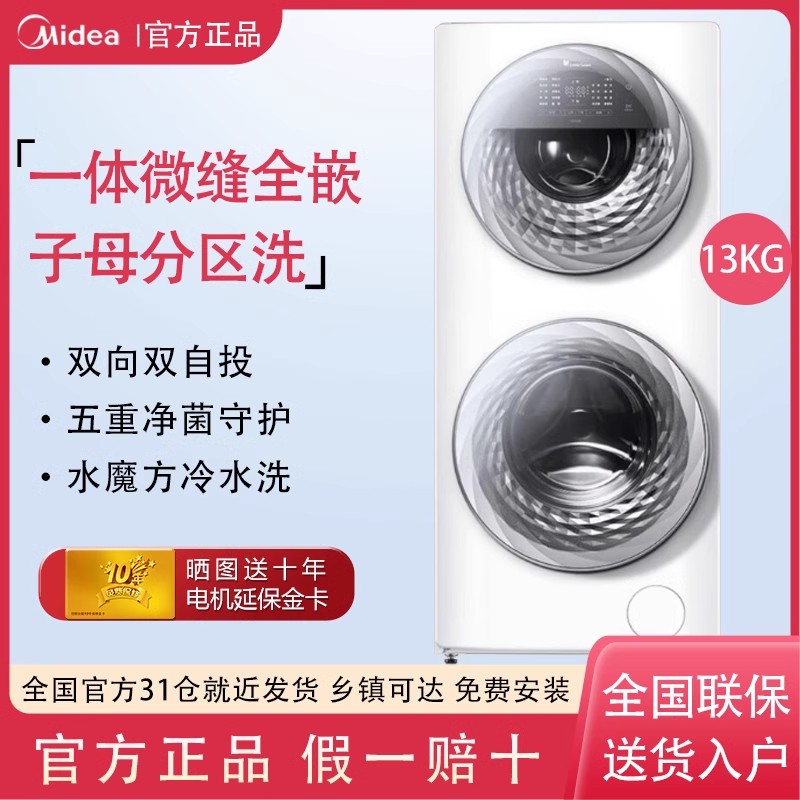 小天鹅双子滚筒13KG母婴分区水魔方白色洗衣机式家用全自动TGG13E