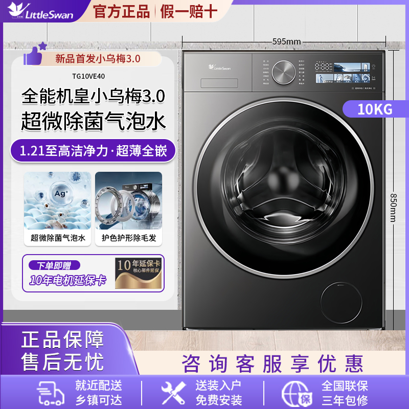 Littleswan/小天鹅TD10VE40小乌梅3.0洗烘一体10KG洗衣机滚筒