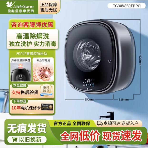 小天鹅水魔方壁挂式洗衣机3KG迷你滚筒全自动家用 TG30V860EPRO