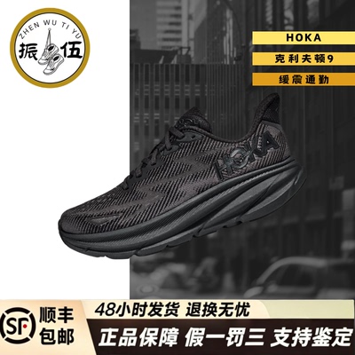 【厚底缓震】HOKA ONE ONE Clifton 9 女款日常马拉松训练运动鞋