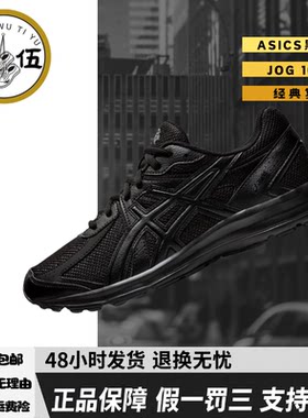 Asics Jog 100S 夏季轻量舒适减震耐磨透气低帮城市通勤休闲跑鞋