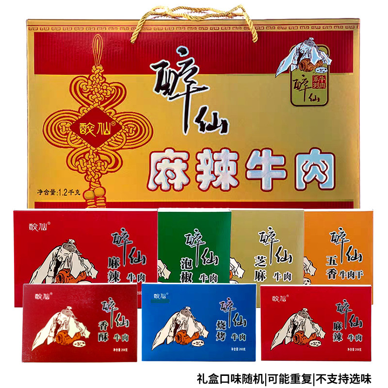四川特产广安武胜麻辣牛肉醉仙牌泡椒牛肉干芝麻五香卤牛肉1200克
