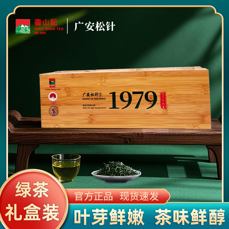 2025新茶四川特产广安松针特色产区绿茶高山云雾绿茶木盒装168g