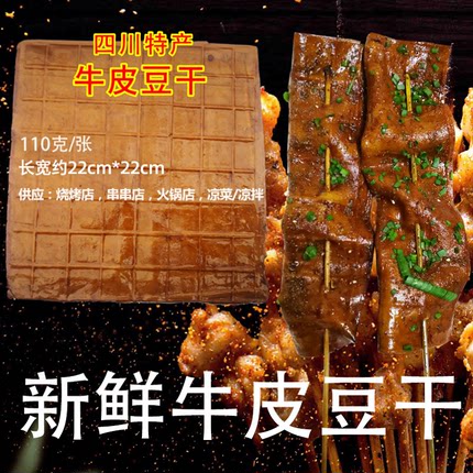 起泡牛皮豆干豆腐干四川特产岳池豆腐干薄豆皮火锅卤豆干烧烤豆干