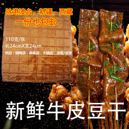 起泡豆干岳池豆腐干四川特产烧烤