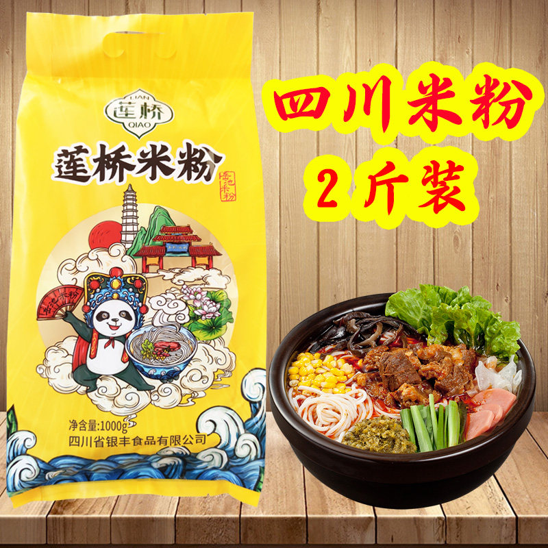 营山特产米线米粉 岳池莲桥米粉2斤袋装非油炸米粉非螺蛳粉 南充