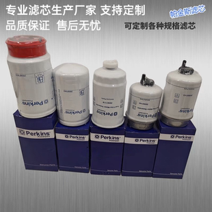 供应帕金斯滤芯26560145 26560143 2656F853 2656F843 26561118
