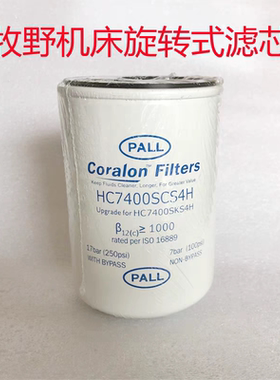 供应HC7400SKZ4H颇尔PALL过滤器牧野机床滤芯HC7400SCZ/SCS/SKT4H