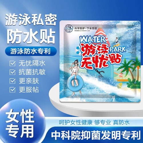 女性经期游泳私密防水漂流