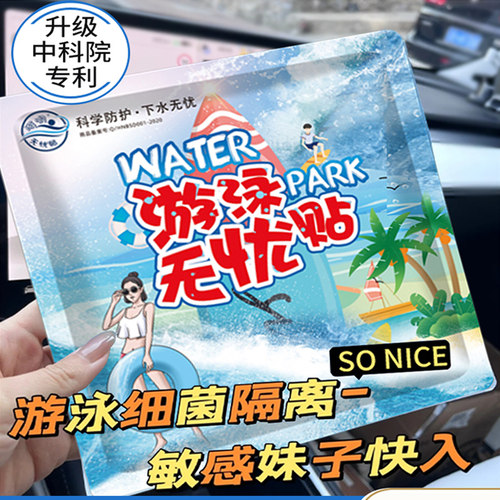 游泳私处防水中科院防菌升级漂流