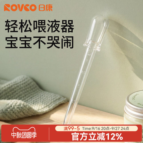 日康婴儿喂液神器防呛滴管