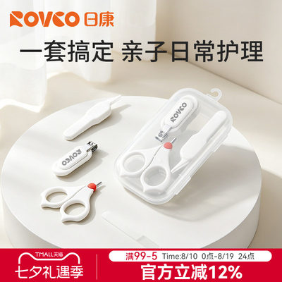 日康婴儿指甲剪新生专用护理套装