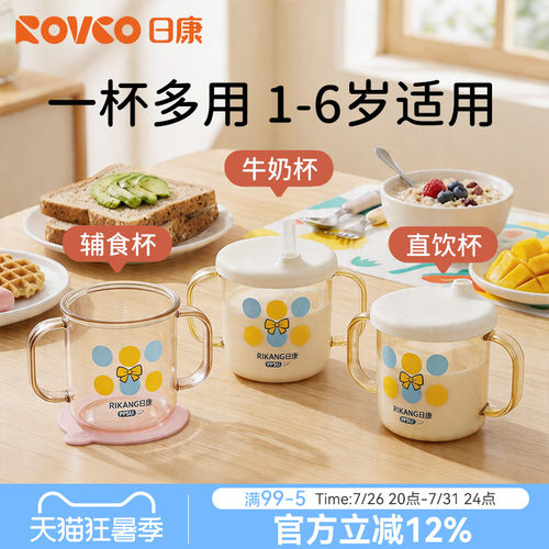 日康儿童牛奶杯PPSU宝宝水杯