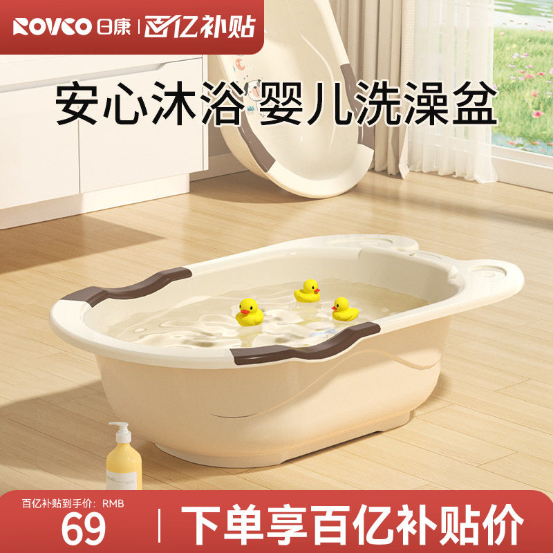 日康婴儿洗澡盆宝宝浴盆新生儿童可坐躺大号澡盆婴幼儿家用洗澡桶,婴童用品,浴盆/浴桶,淘宝优惠券,粉丝福利购,淘宝优惠卷