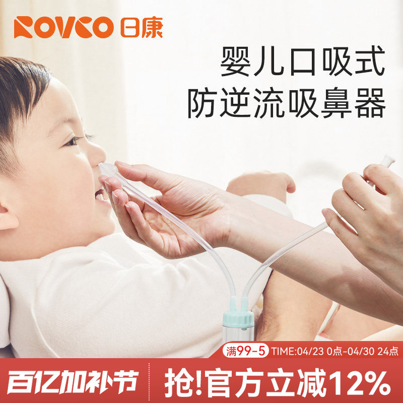 日康婴儿吸鼻器儿童吸鼻涕器新生宝宝专用鼻屎清洗清理神器通鼻器
