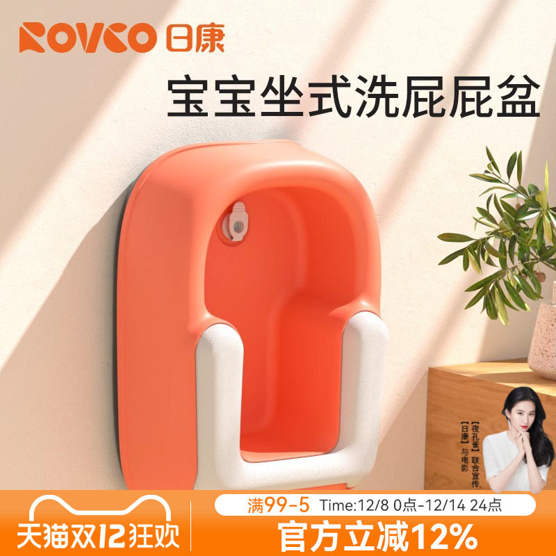 日康宝宝洗屁屁盆软垫舒适