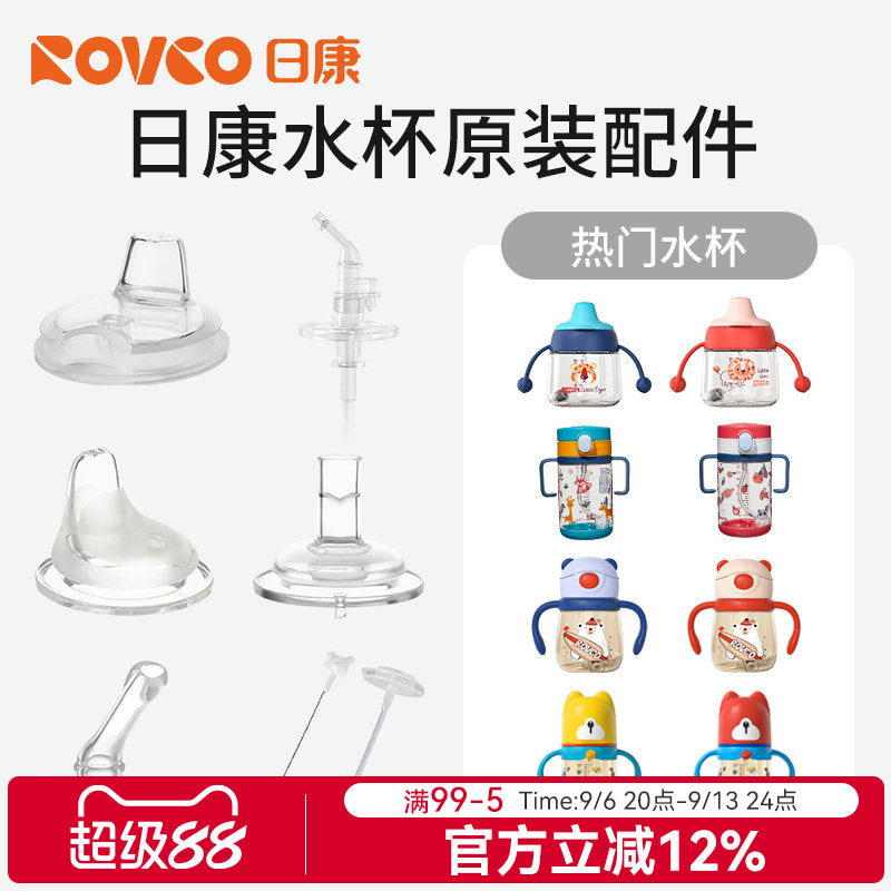 日康硅胶吸嘴V型鸭嘴带重力球儿童吸管杯水杯吸嘴保温杯吸管配件