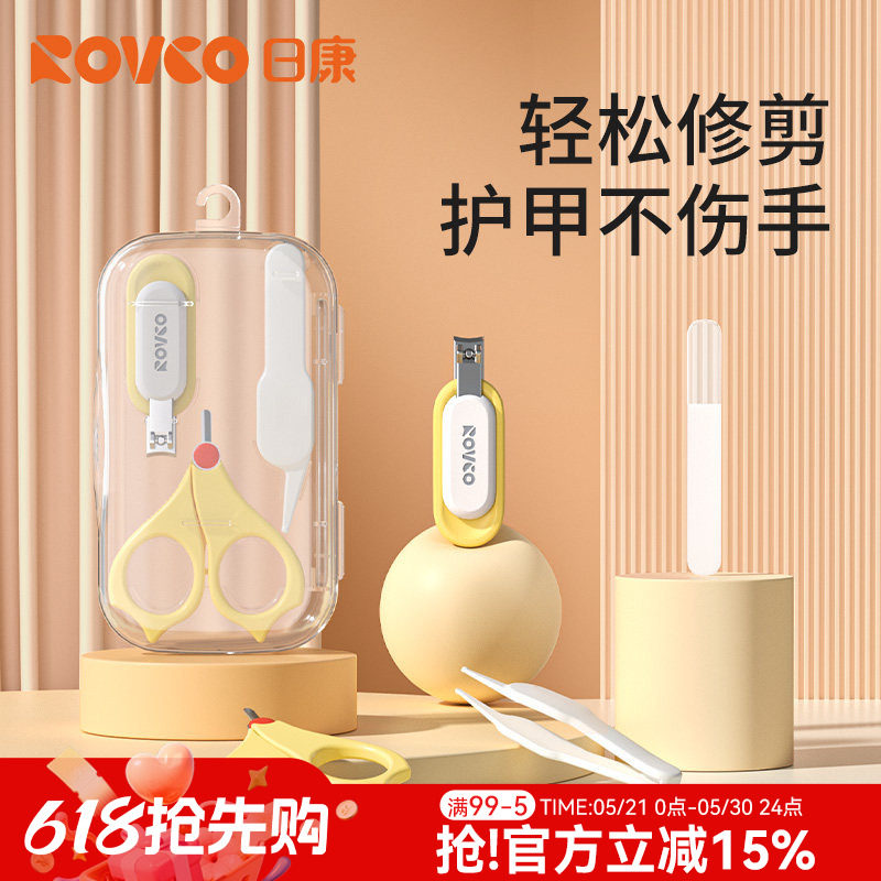 日康婴儿指甲剪护理套装新生儿宝宝专用幼儿童指甲钳防夹肉指甲刀