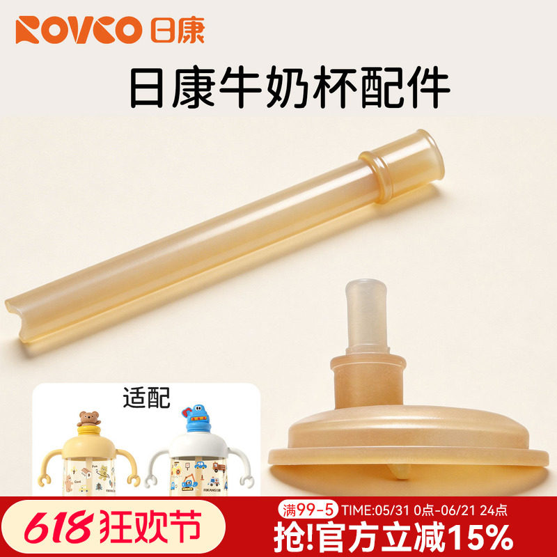 日康牛奶杯直饮水杯吸管配件原装正品替换配件