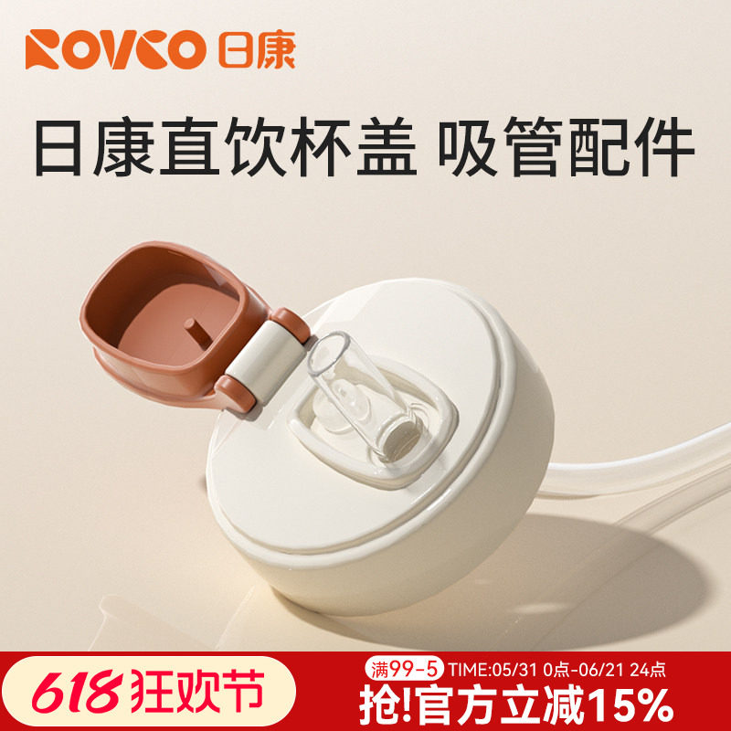 日康直饮吸管杯盖5cm水杯直饮杯奶瓶宽口径PPSU吸嘴吸管原装配件