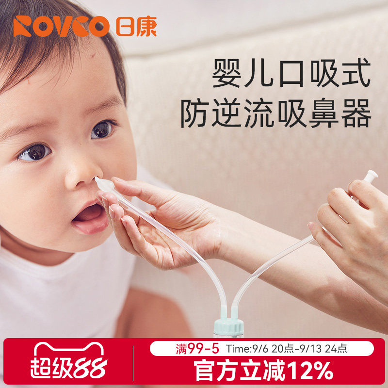 日康婴儿吸鼻器儿童吸鼻涕器新生宝宝专用鼻屎清洗清理神器通鼻器