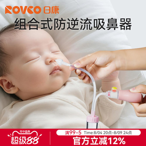 日康婴儿吸鼻器防逆流组合装