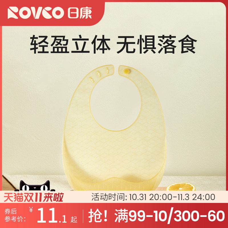日康宝宝吃饭围兜硅胶防水柔软饭兜婴儿围嘴小孩喂饭口水防脏辅食怎么样,好用不?