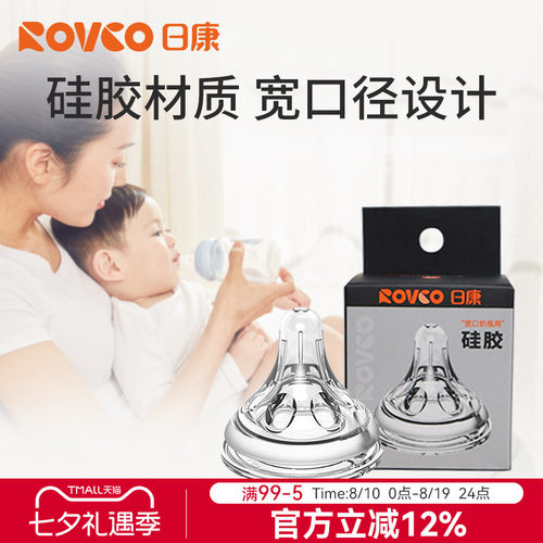 宽口径通用型奶嘴日康