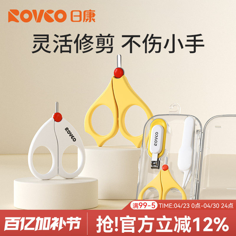 日康婴儿指甲剪套装新生儿防夹肉专用剪刀幼儿童用品宝宝指甲刀钳