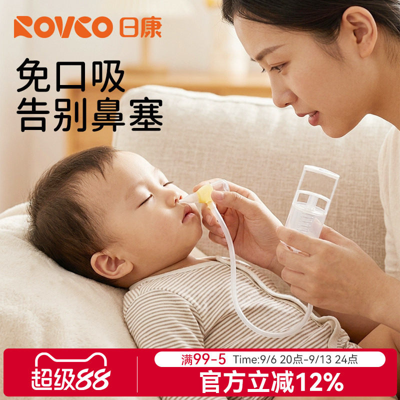 日康婴儿吸鼻器儿童负压式吸鼻涕器小月龄宝宝新生儿鼻屎清理神器