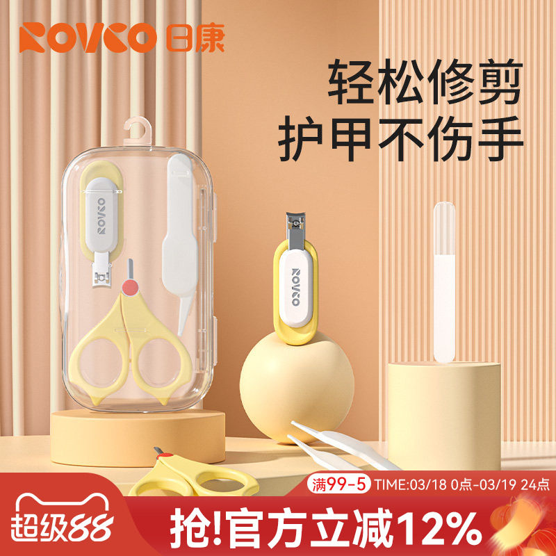 日康婴儿指甲剪护理套装新生儿宝宝专用幼儿童指甲钳防夹肉指甲刀