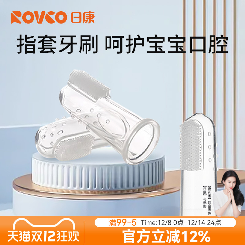 日康婴儿手指套牙刷 婴幼儿宝宝乳牙刷儿童硅胶软毛刷0-1-2-3岁