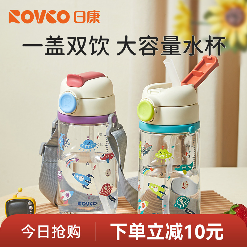 日康儿童水杯大宝宝幼儿园上学专用高颜值大容量便携水壶吸管杯