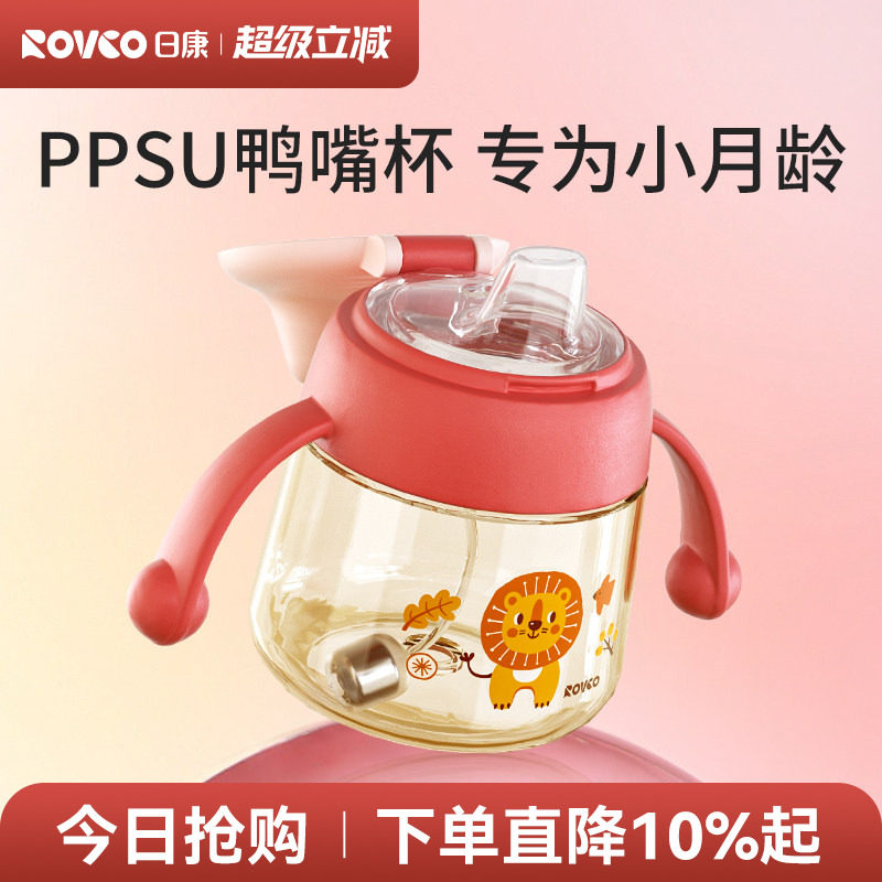 日康婴儿学饮杯鸭嘴杯6-12个月以上宝宝喝水吸管杯防呛PPSU饮水杯