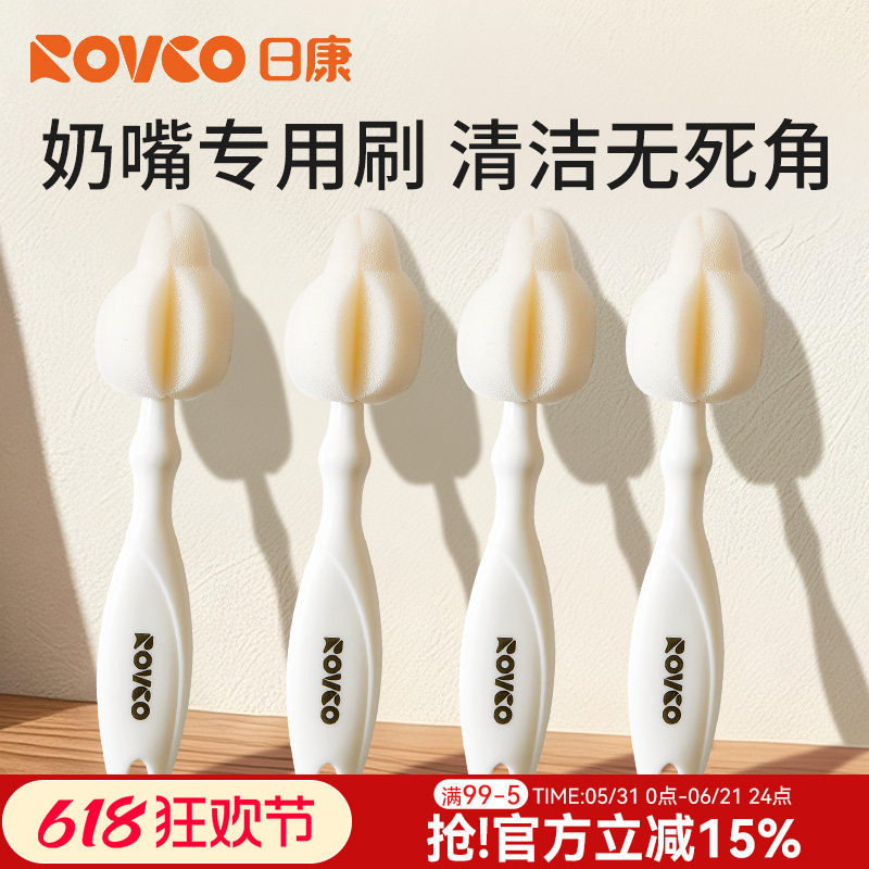 日康奶嘴刷海绵洗奶瓶专用刷新生儿婴儿小清洁刷宝宝便携清洗刷子