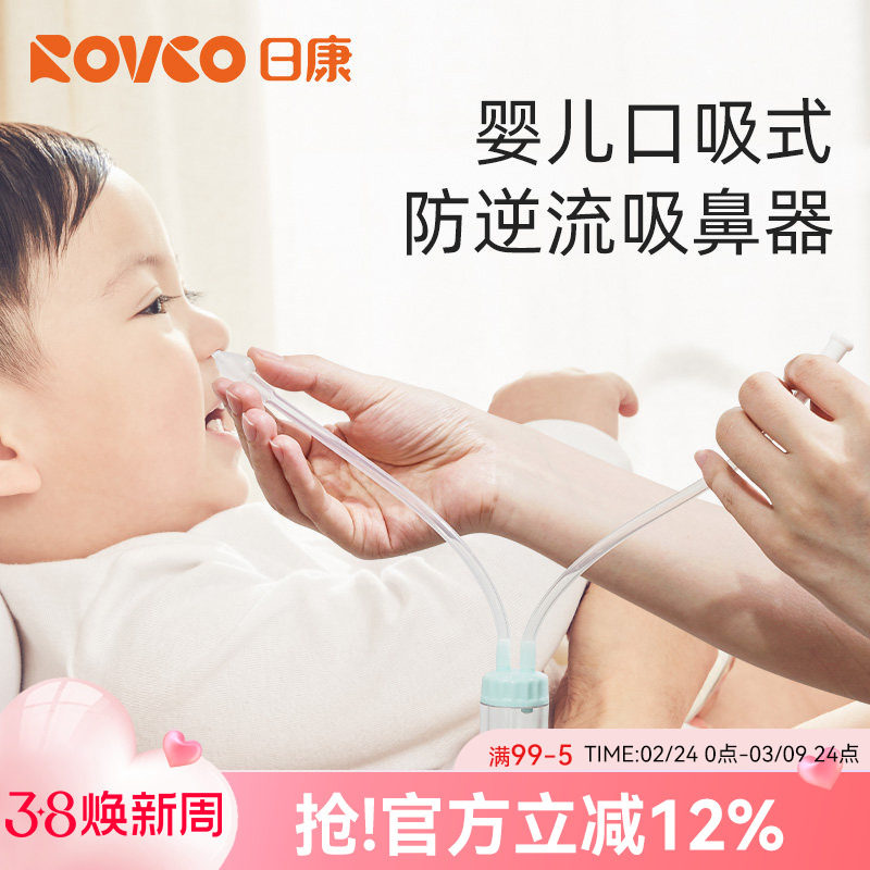 日康婴儿吸鼻器儿童吸鼻涕器新生宝宝专用鼻屎清洗清理神器通鼻器