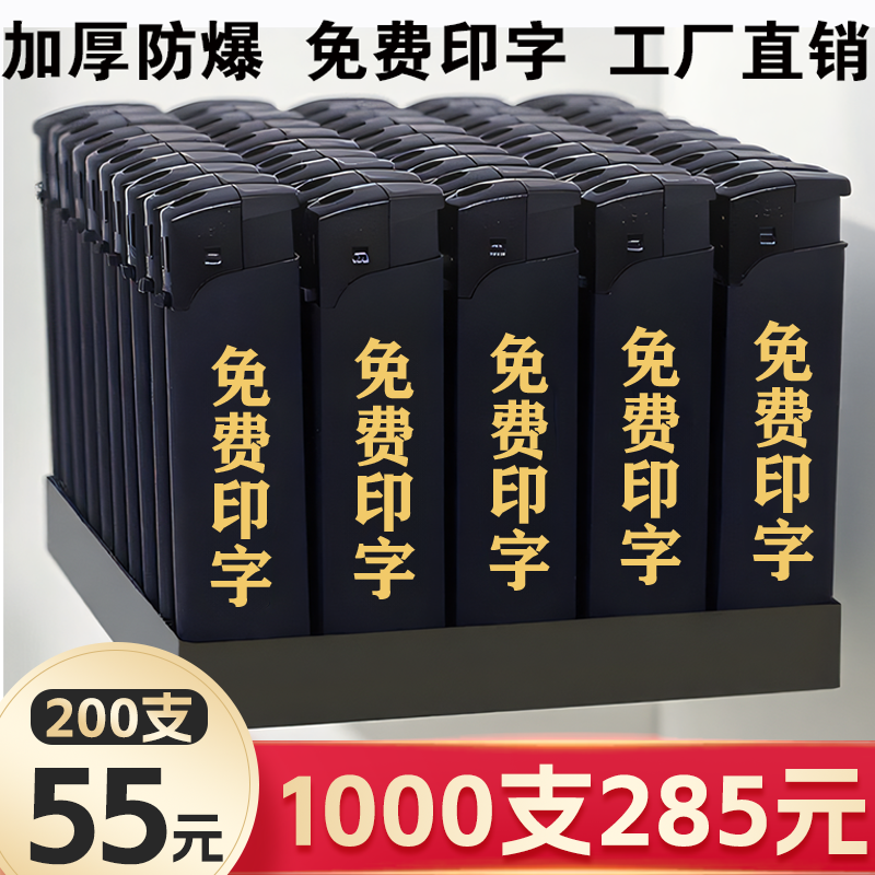 广告定制打火机印字订做logo一次性加厚磨砂耐用防风酒店刻字批发