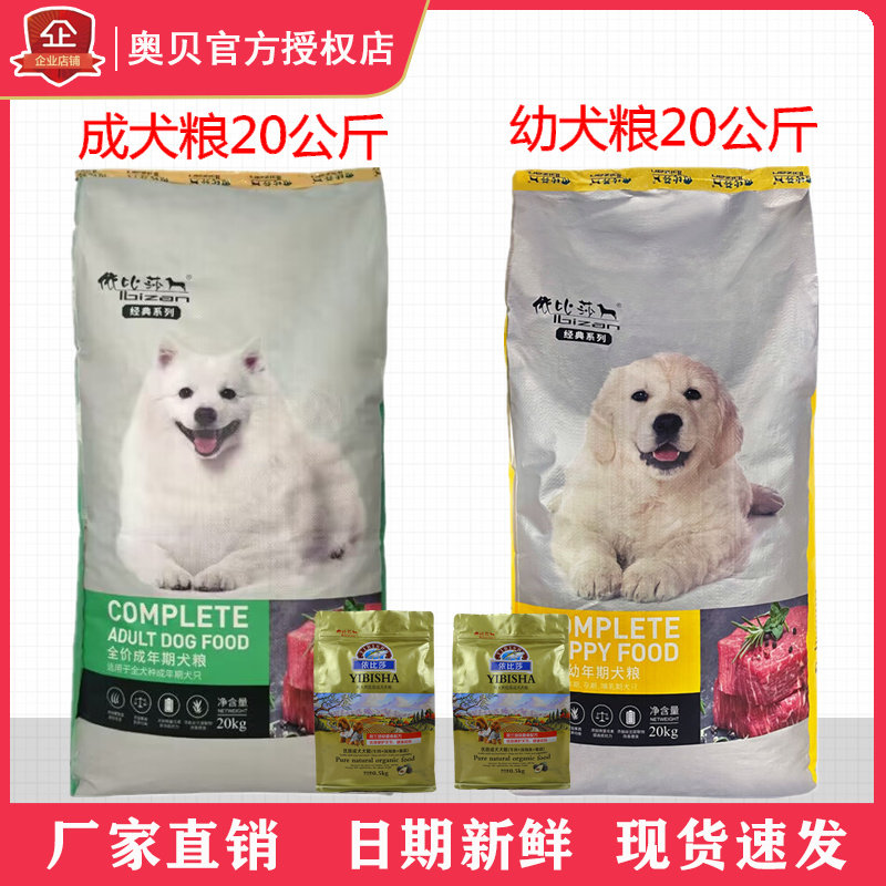 依比莎狗粮20kg成幼犬40斤泰迪金毛萨摩耶博美比熊拉布拉多通用型