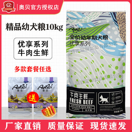 奥贝精品狗粮10kg幼犬粮20斤泰迪金毛柯基全犬种通用型优享系列