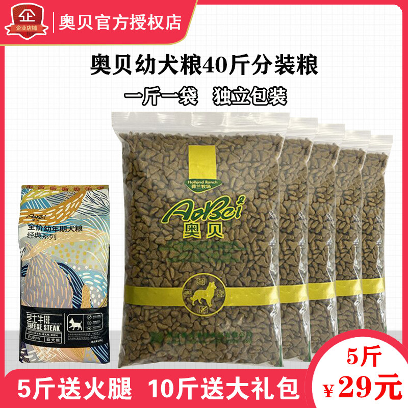 正品奥贝狗粮5斤幼犬粮成犬2.5kg散装宠物泰迪比熊贵宾大中小通用|msdalam kategori haiwan peliharaan/makanan haiwan dan bekalan, Anjing makanan ruji - dari Buy2taobao.com untuk memberikan perkhidmatan ejen Taobao profesional membeli
