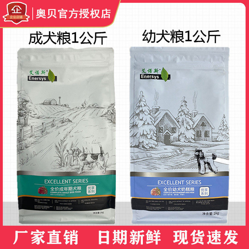 艾诺斯狗粮1kg成犬幼犬粮2斤小型犬天然粮孕犬贵宾泰迪比熊通用粮