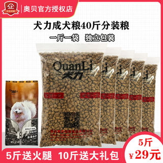 犬力狗粮20kg泰迪金毛柯基5斤成犬粮幼犬粮分装牛肉味40斤通用型