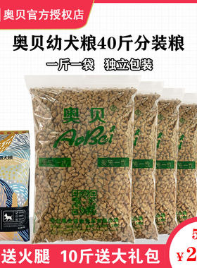 奥贝狗粮泰迪比熊贵宾通用幼犬粮