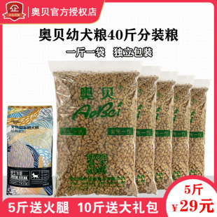 正品奥贝狗粮5斤幼犬粮成犬2.5kg散装宠物泰迪比熊贵宾大中小通用