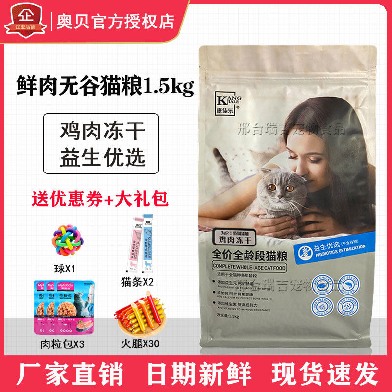 康佳乐猫粮益生优选全阶段通用型