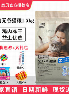 康佳乐猫粮益生优选全阶段通用型