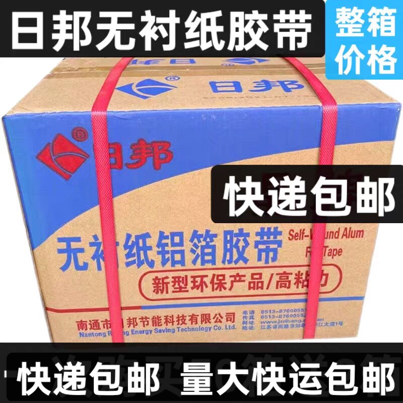 整箱 日邦无衬纸铝塑胶带 保温棉地暖空调管道太阳能防晒密封专用