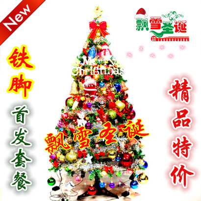 飘雪铁脚加密圣诞树150CM圣诞树套餐1.5米 圣诞节装饰品小蝴蝶结在类目 节庆用品/礼品, 圣诞用品/礼品/装饰品, 圣诞树中 - 来自Buy2taobao.com提供专业的淘宝代购服务